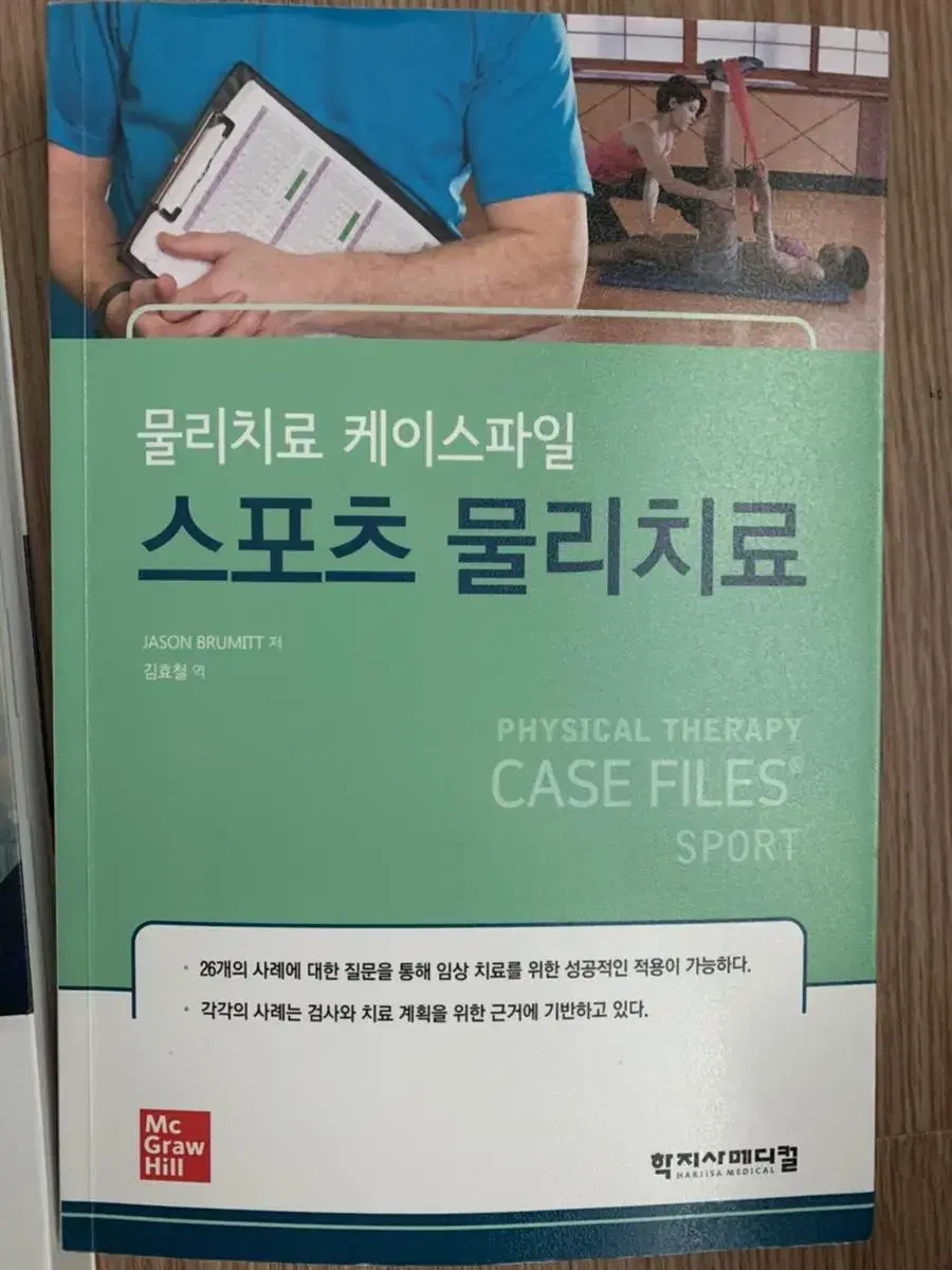 물리치료 케이스 파일 스포츠 물리치료